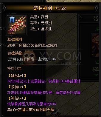 蓝月传奇乾坤·蓝月神剑I