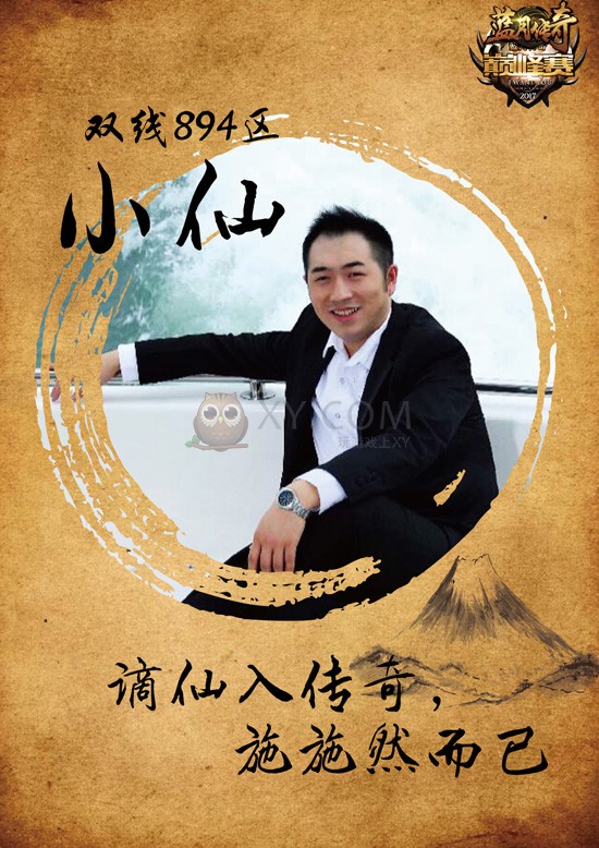 蓝月传奇专访 蓝月传奇专访
