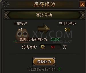 传奇霸业修为