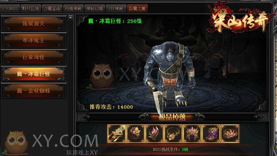 梁山传奇巨魔 梁山传奇巨魔