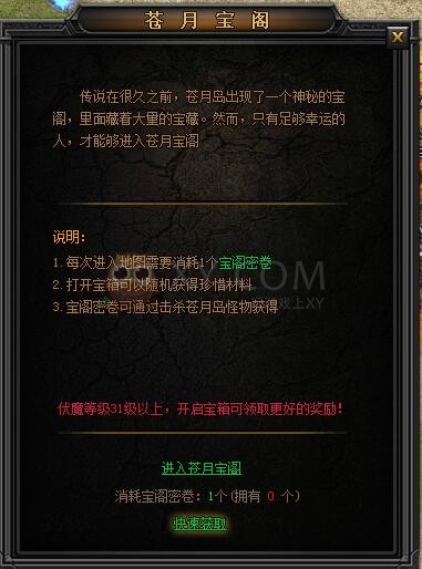 传奇盛世苍月宝阁