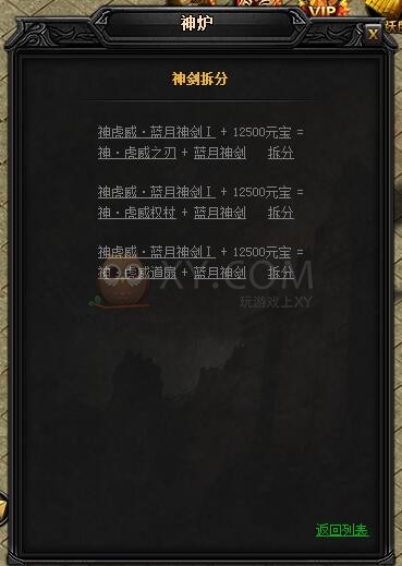 蓝月传奇神虎威·蓝月神剑I