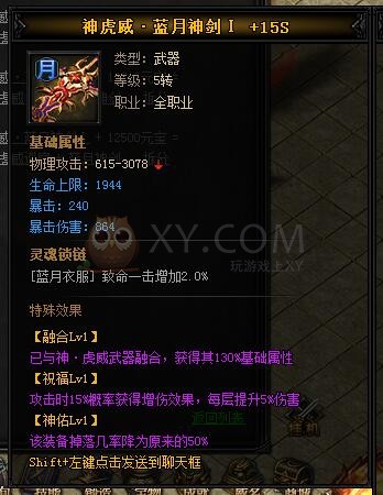 蓝月传奇神虎威·蓝月神剑I
