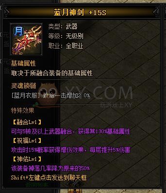 蓝月传奇神虎威·蓝月神剑I