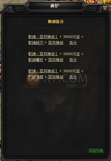 蓝月传奇乾坤·蓝月神剑I