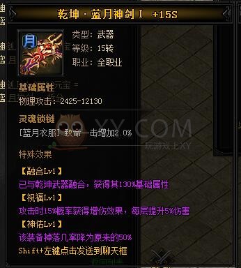 蓝月传奇乾坤·蓝月神剑I