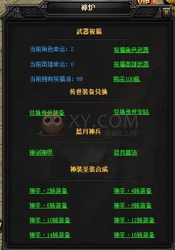 蓝月传奇神天龙·蓝月神剑I