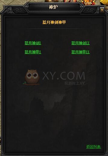 蓝月传奇神天龙·蓝月神剑I
