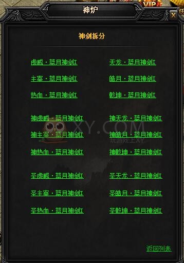 蓝月传奇神天龙·蓝月神剑I