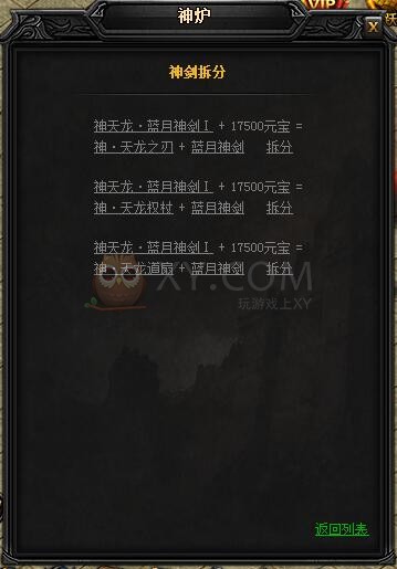 蓝月传奇神天龙·蓝月神剑I