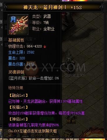 蓝月传奇神天龙·蓝月神剑I