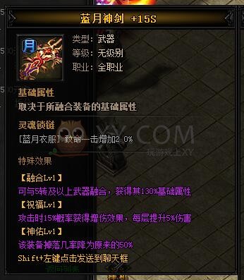 蓝月传奇神天龙·蓝月神剑I