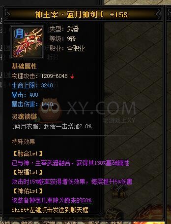 蓝月传奇神主宰·蓝月神剑I