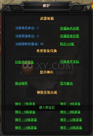 蓝月传奇神皓月·蓝月神剑I