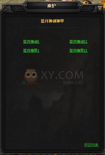 蓝月传奇神皓月·蓝月神剑I