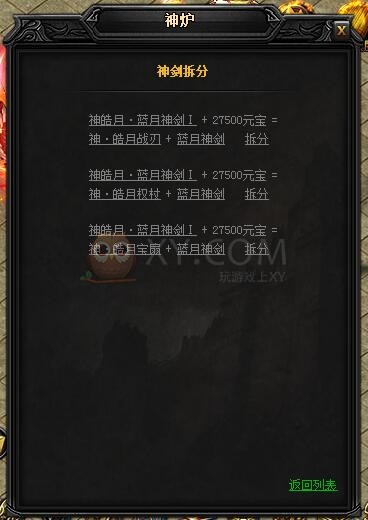 蓝月传奇神皓月·蓝月神剑I