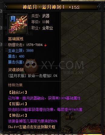 蓝月传奇神皓月·蓝月神剑I