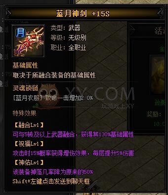 蓝月传奇神皓月·蓝月神剑I