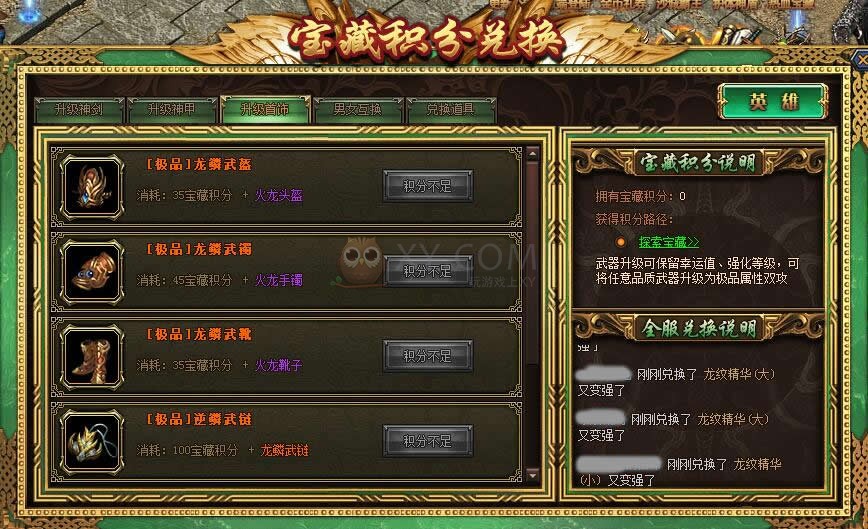 梁山传奇宝藏积分 梁山传奇宝藏积分