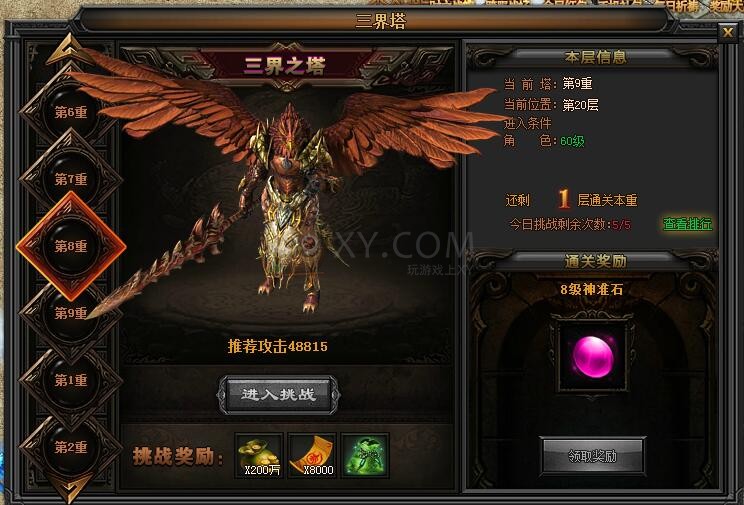 传奇盛世三界塔 传奇盛世三界塔