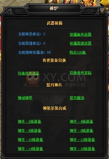 蓝月传奇神热血·蓝月神剑I