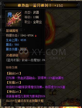 蓝月传奇神热血·蓝月神剑I