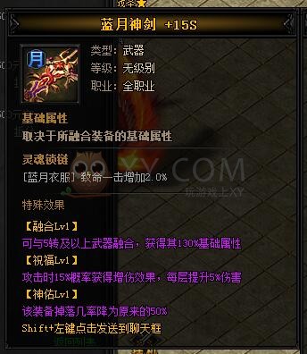 蓝月传奇神热血·蓝月神剑I