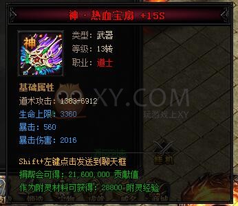 蓝月传奇神热血·蓝月神剑I