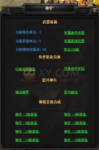 蓝月传奇神乾坤·蓝月神剑I