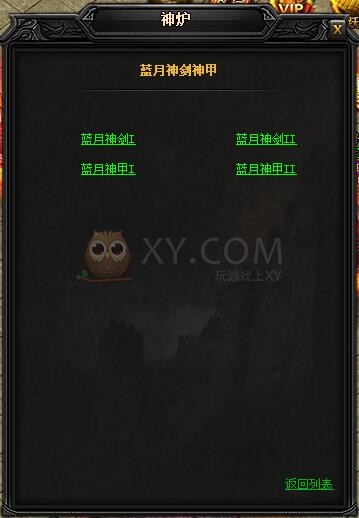 蓝月传奇神乾坤·蓝月神剑I