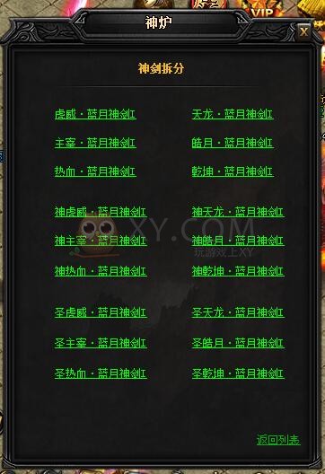 蓝月传奇神乾坤·蓝月神剑I