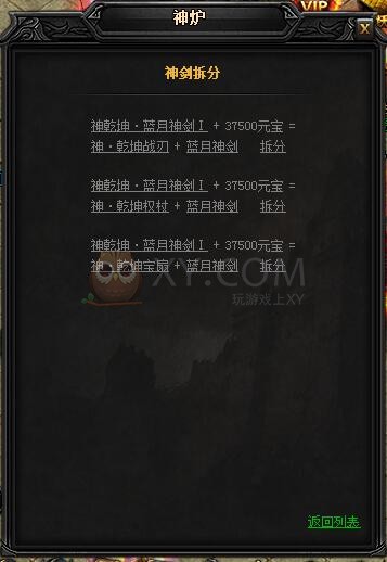 蓝月传奇神乾坤·蓝月神剑I