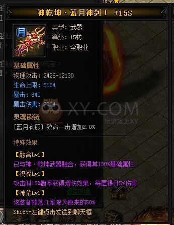 蓝月传奇神乾坤·蓝月神剑I
