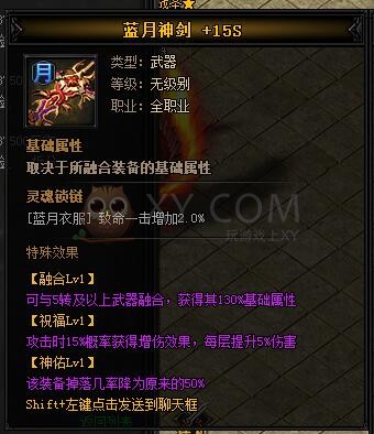 蓝月传奇神乾坤·蓝月神剑I