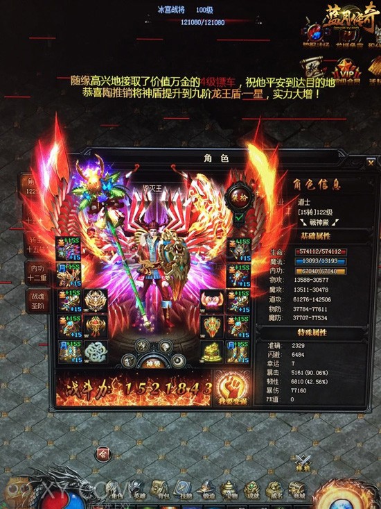 蓝月传奇荣耀之星 蓝月传奇荣耀之星