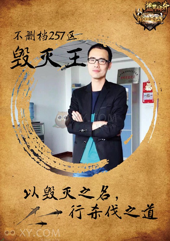 蓝月传奇荣耀之星 蓝月传奇荣耀之星