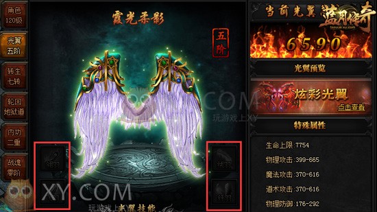 蓝月传奇光翼 蓝月传奇光翼