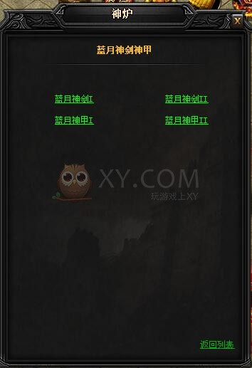 蓝月传奇圣虎威·蓝月神剑I