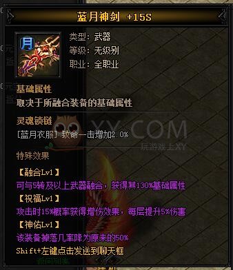 蓝月传奇圣虎威·蓝月神剑I