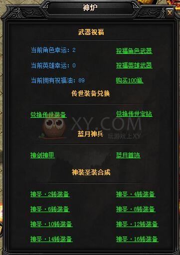 蓝月传奇圣天龙·蓝月神剑I