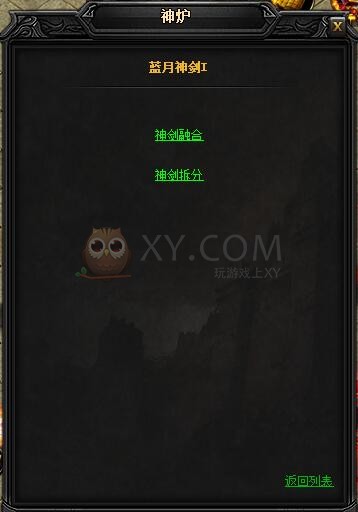 蓝月传奇圣天龙·蓝月神剑I