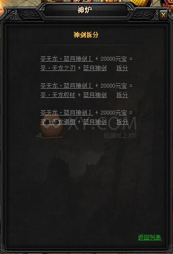 蓝月传奇圣天龙·蓝月神剑I