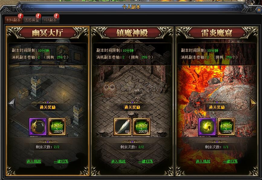 梁山传奇副本卷轴