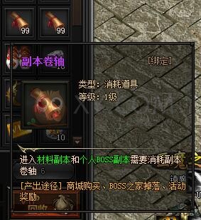 梁山传奇副本卷轴 梁山传奇副本卷轴