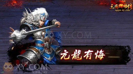 三国群雄传借兵 三国群雄传借兵