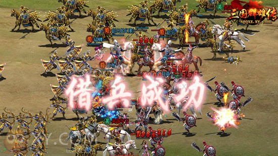 三国群雄传借兵 三国群雄传借兵
