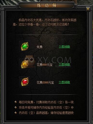 传奇盛世内功石