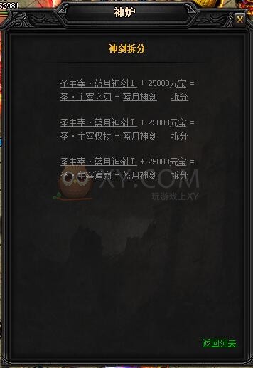 蓝月传奇圣主宰·蓝月神剑I