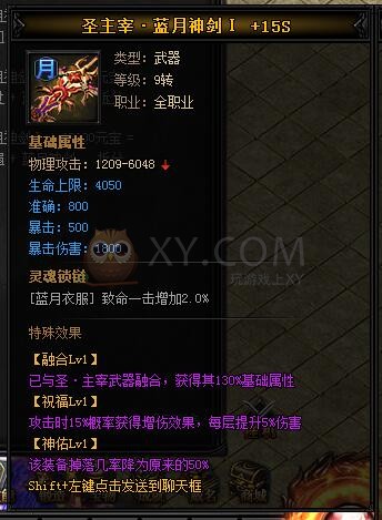 蓝月传奇圣主宰·蓝月神剑I