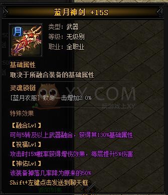 蓝月传奇圣主宰·蓝月神剑I